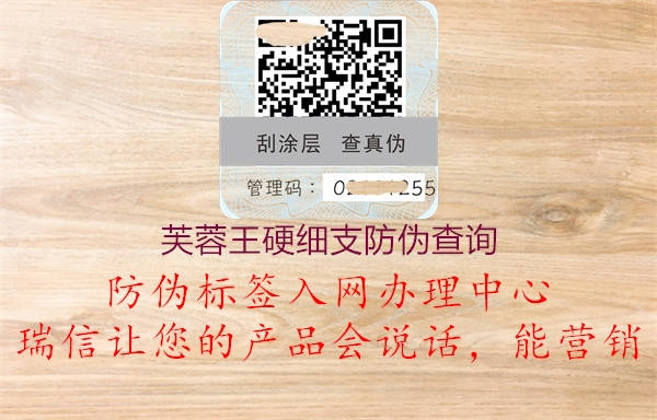 芙蓉王硬细支防伪查询(图2) 芙蓉王硬细支防伪查询2.jpg