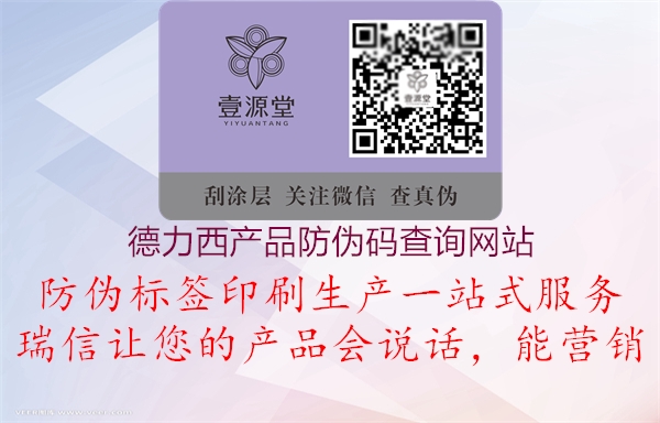 德力西产品防伪码查询网站(图1) 德力西产品防伪码查询网站1.jpg