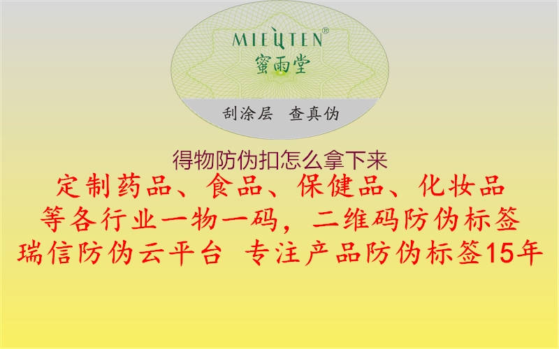 得物防伪扣怎么拿下来(图1) 得物防伪扣怎么拿下来1.jpg