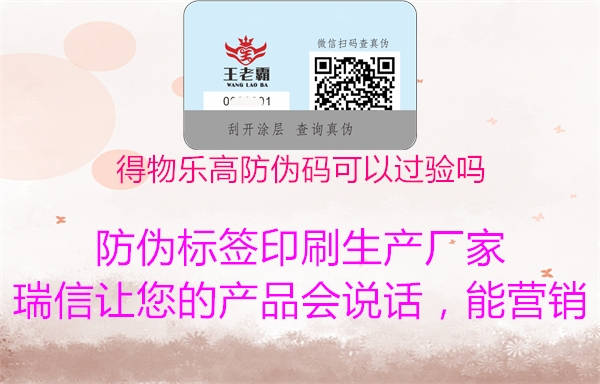 得物乐高防伪码可以过验吗(图2) 得物乐高防伪码可以过验吗2.jpg