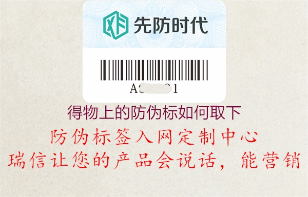 得物上的防伪标如何取下(图3) 得物上的防伪标如何取下3.jpg