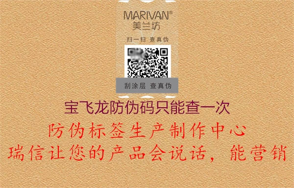 宝飞龙防伪码只能查一次(图2) 宝飞龙防伪码只能查一次2.jpg