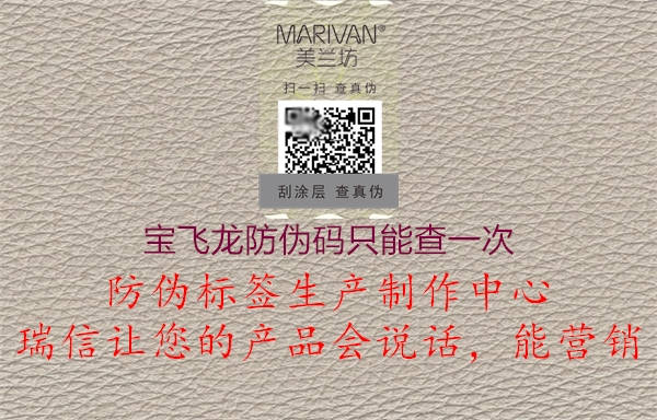 宝飞龙防伪码只能查一次(图1) 宝飞龙防伪码只能查一次1.jpg
