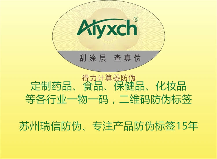 得力计算器防伪(图1) 得力计算器防伪1.jpg