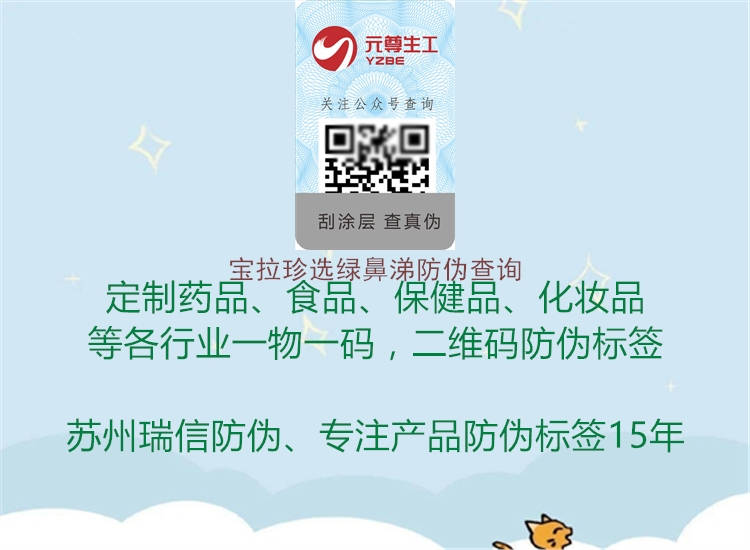 宝拉珍选绿鼻涕防伪查询(图3) 宝拉珍选绿鼻涕防伪查询3.jpg