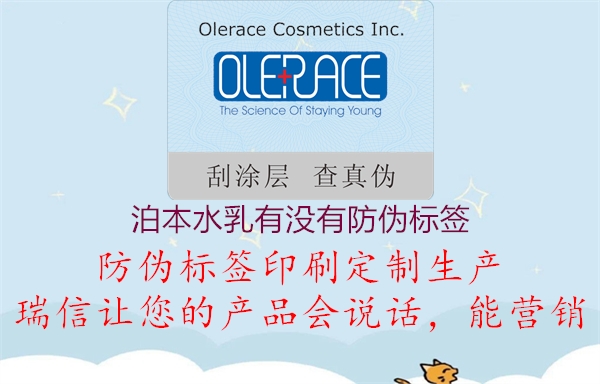 泊本水乳有没有防伪标签(图1) 泊本水乳有没有防伪标签1.jpg