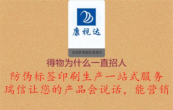 得物为什么一直招人(图2) 得物为什么一直招人2.jpg