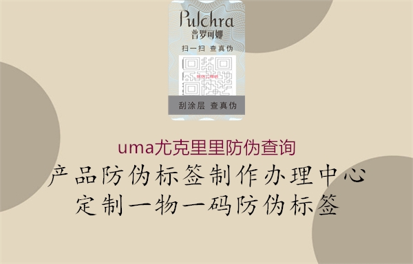 uma尤克里里防伪查询(图1) uma尤克里里防伪查询1.jpg