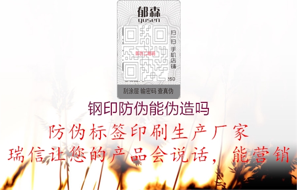 钢印防伪能伪造吗(图1) 钢印防伪能伪造吗1.jpg