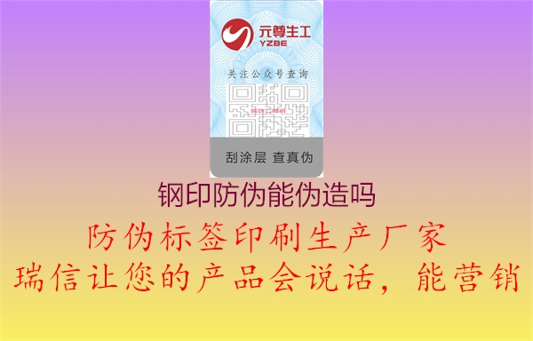 钢印防伪能伪造吗(图2) 钢印防伪能伪造吗2.jpg
