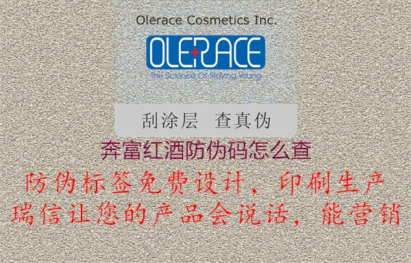 奔富红酒防伪码怎么查(图3) 奔富红酒防伪码怎么查3.jpg