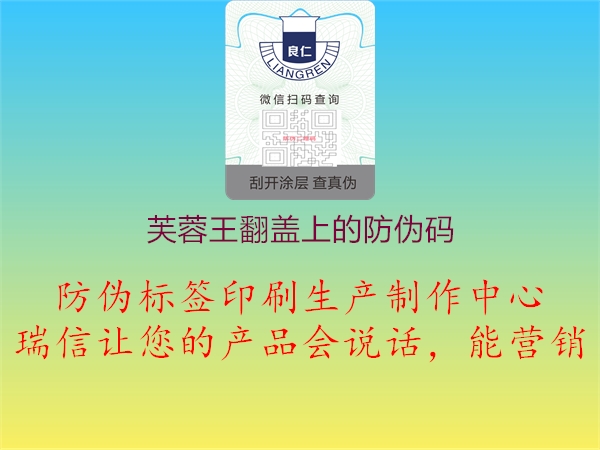 芙蓉王翻盖上的防伪码(图1) 芙蓉王翻盖上的防伪码1.jpg