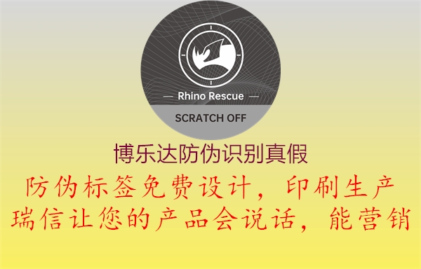 博乐达防伪识别真假(图1) 博乐达防伪识别真假1.jpg