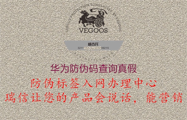 华为防伪码查询真假(图2) 华为防伪码查询真假2.jpg