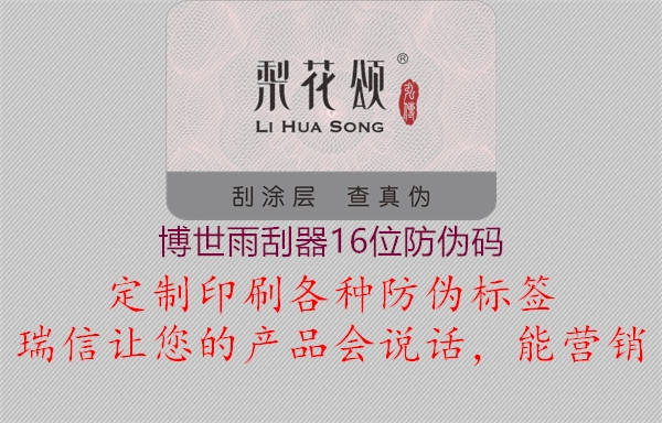 博世雨刮器16位防伪码(图1) 博世雨刮器16位防伪码1.jpg