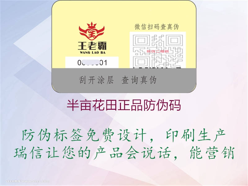 半亩花田正品防伪码(图2) 半亩花田正品防伪码2.jpg