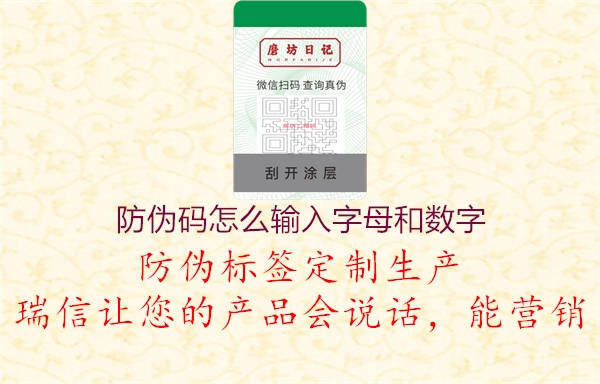 防伪码怎么输入字母和数字(图2) 防伪码怎么输入字母和数字2.jpg
