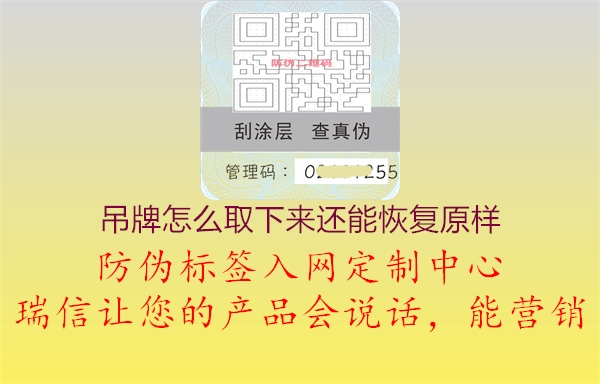 吊牌怎么取下来还能恢复原样(图1) 吊牌怎么取下来还能恢复原样1.jpg