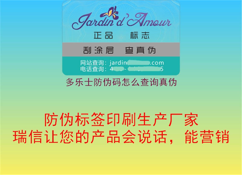 多乐士防伪码怎么查询真伪(图1) 多乐士防伪码怎么查询真伪1.jpg