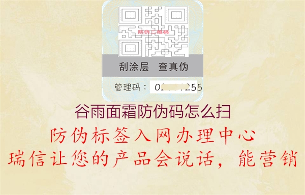 谷雨面霜防伪码怎么扫(图1) 谷雨面霜防伪码怎么扫1.jpg