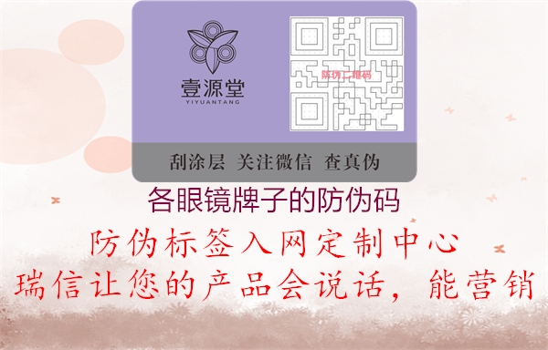 各眼镜牌子的防伪码(图2) 各眼镜牌子的防伪码2.jpg