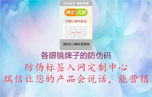 各眼镜牌子的防伪码(图1) 各眼镜牌子的防伪码1.jpg