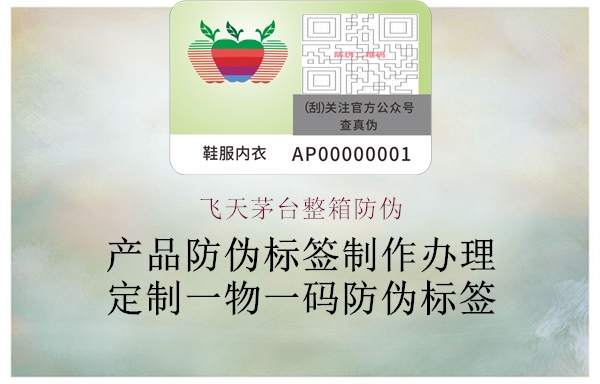 飞天茅台整箱防伪(图2) 飞天茅台整箱防伪2.jpg