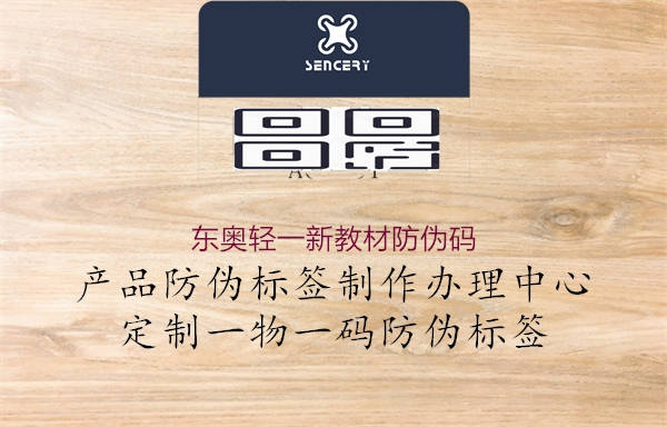 东奥轻一新教材防伪码(图1) 东奥轻一新教材防伪码1.jpg