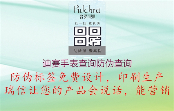 迪赛手表查询防伪查询(图2) 迪赛手表查询防伪查询2.jpg