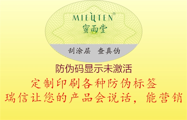 防伪码显示未激活(图3) 防伪码显示未激活3.jpg