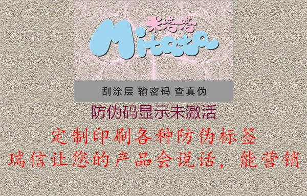 防伪码显示未激活(图1) 防伪码显示未激活1.jpg