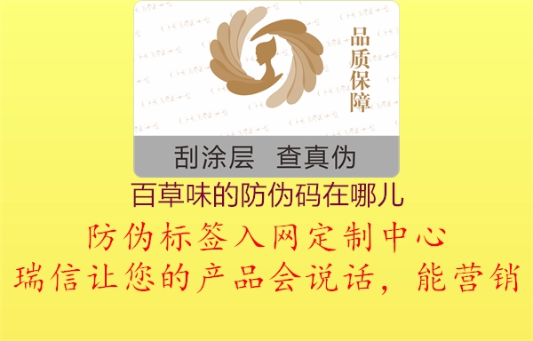 百草味的防伪码在哪儿(图1) 百草味的防伪码在哪儿1.jpg