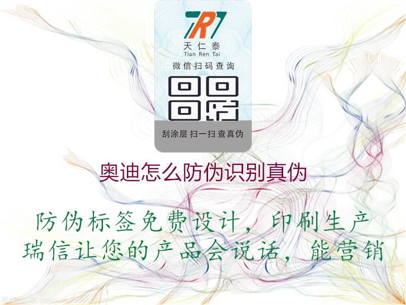 奥迪怎么防伪识别真伪(图1) 奥迪怎么防伪识别真伪1.jpg