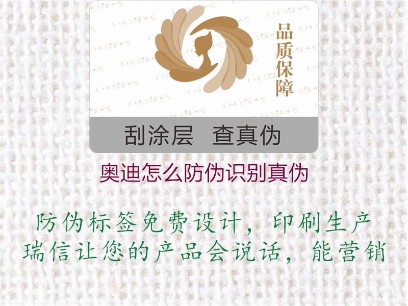 奥迪怎么防伪识别真伪(图2) 奥迪怎么防伪识别真伪2.jpg