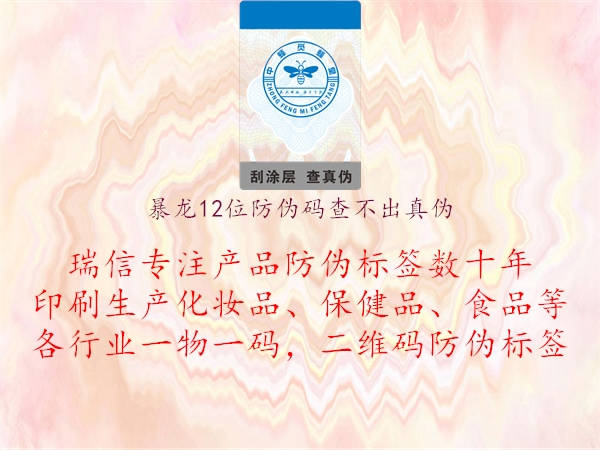 暴龙12位防伪码查不出真伪(图2) 暴龙12位防伪码查不出真伪2.jpg