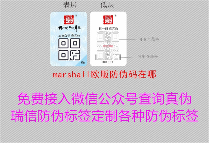 marshall欧版防伪码在哪(图3) marshall欧版防伪码在哪3.jpg