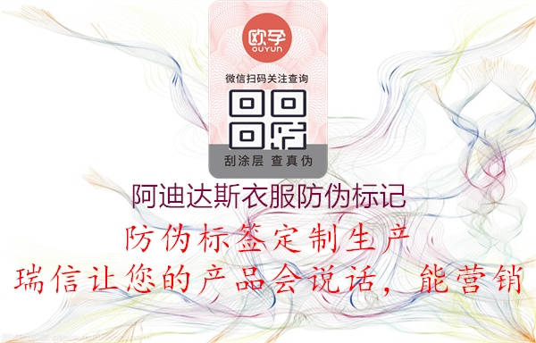 阿迪达斯衣服防伪标记(图3) 阿迪达斯衣服防伪标记3.jpg