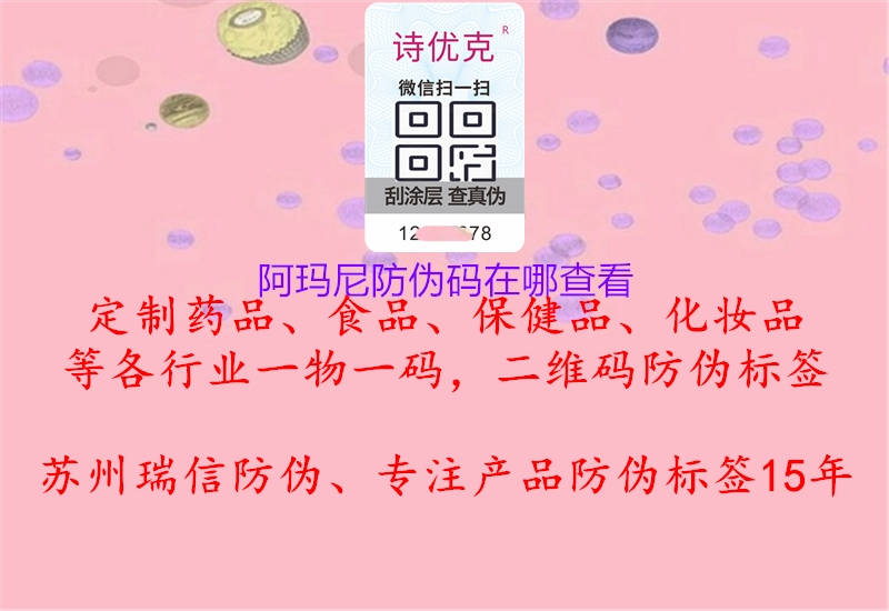 阿玛尼防伪码在哪查看(图2) 阿玛尼防伪码在哪查看2.jpg