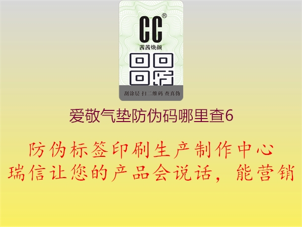 爱敬气垫防伪码哪里查6(图1) 爱敬气垫防伪码哪里查61.jpg