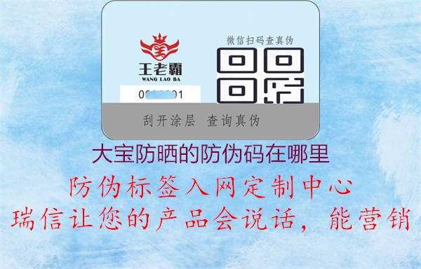 大宝防晒的防伪码在哪里(图2) 大宝防晒的防伪码在哪里2.jpg