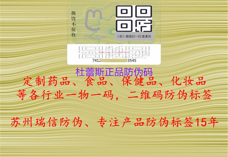 杜蕾斯正品防伪码(图3) 杜蕾斯正品防伪码3.jpg