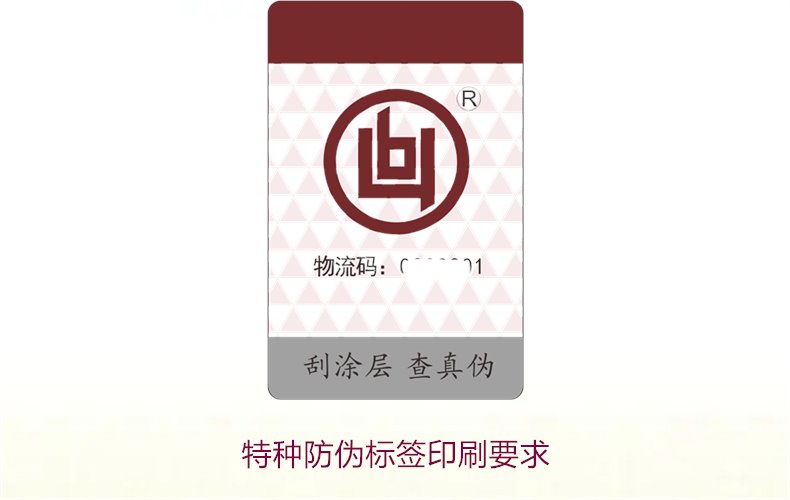 特种防伪标签印刷要求是什么(图1) 特种防伪标签印刷要求1.jpg