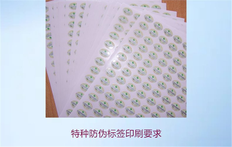 特种防伪标签印刷要求是什么(图2) 特种防伪标签印刷要求2.jpg