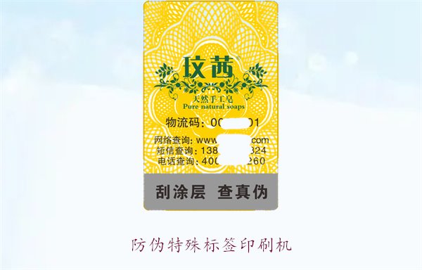 防伪特殊标签印刷机,防伪特殊标签印刷机的种类与使用方法(图3) 防伪特殊标签印刷机,防伪特殊标签印刷机的种类与使用方法(图3)
